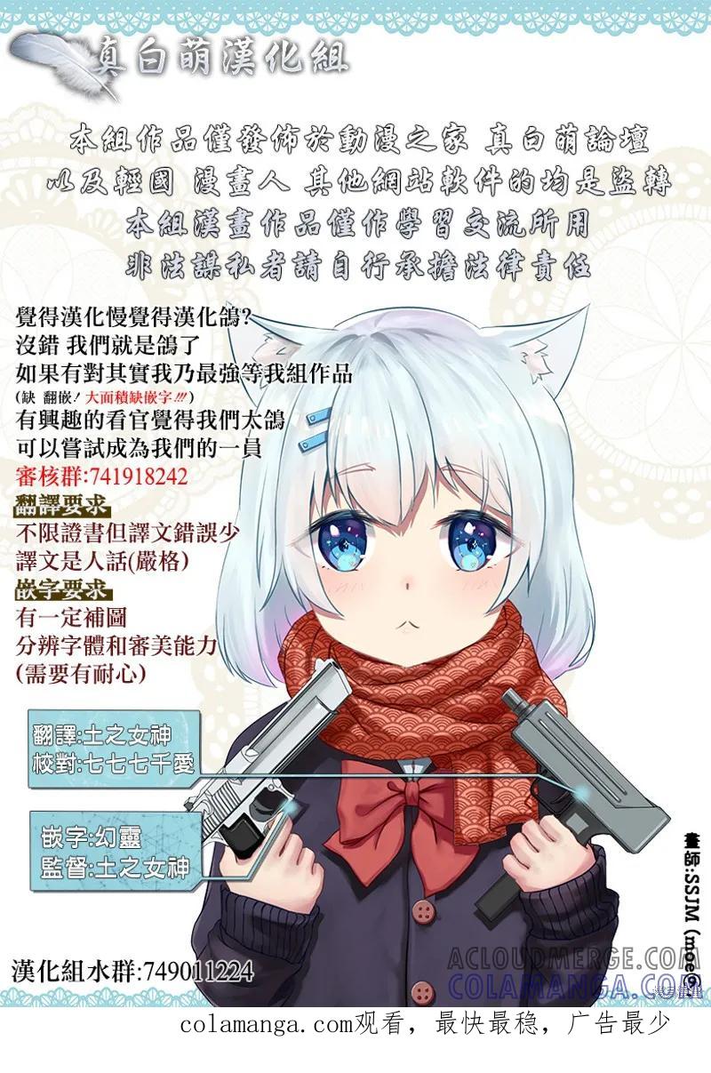 《Mechanical Buddy Universe》机器人妈X怪异02 第2页