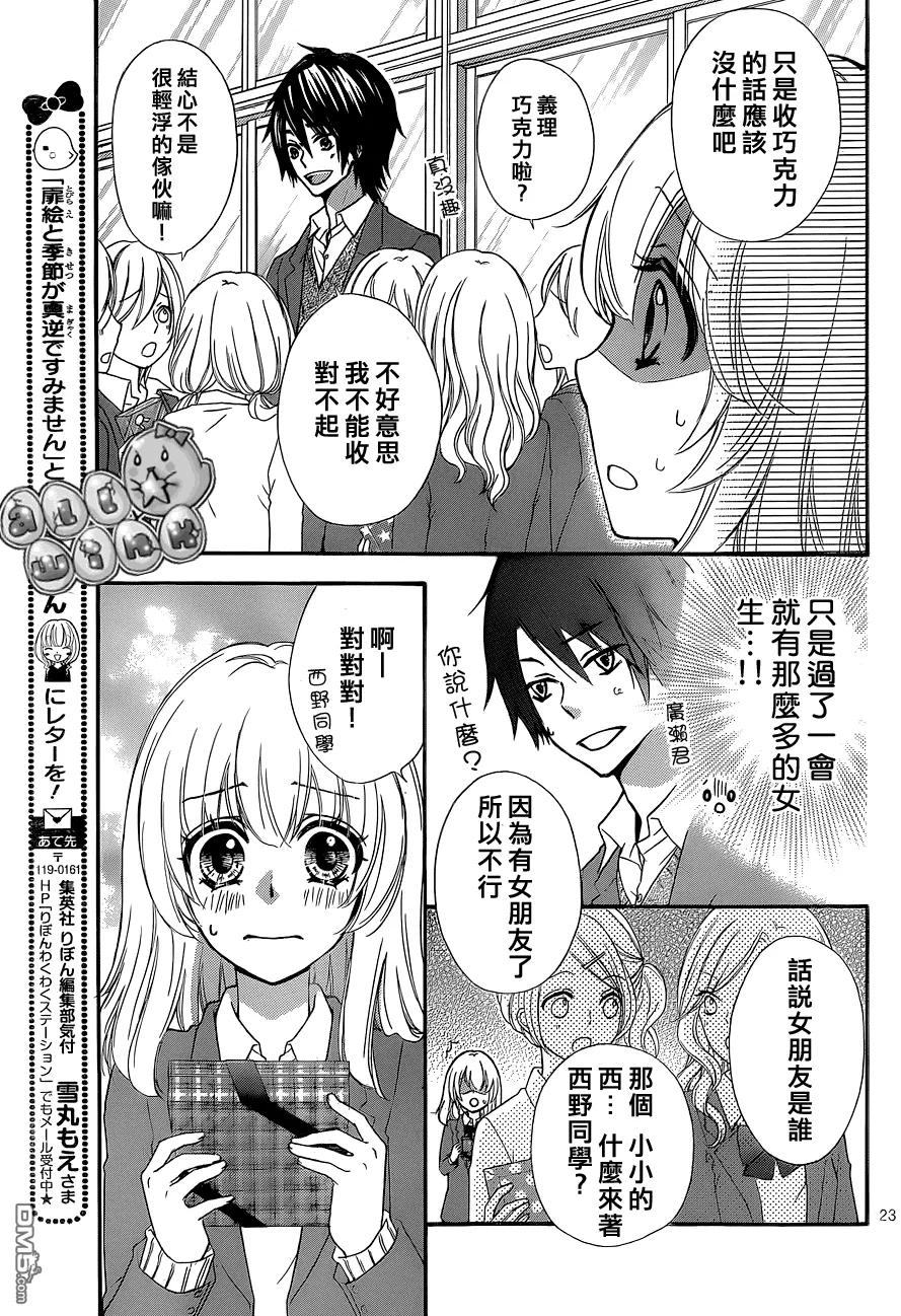 《雏之恋》第46话 第24页