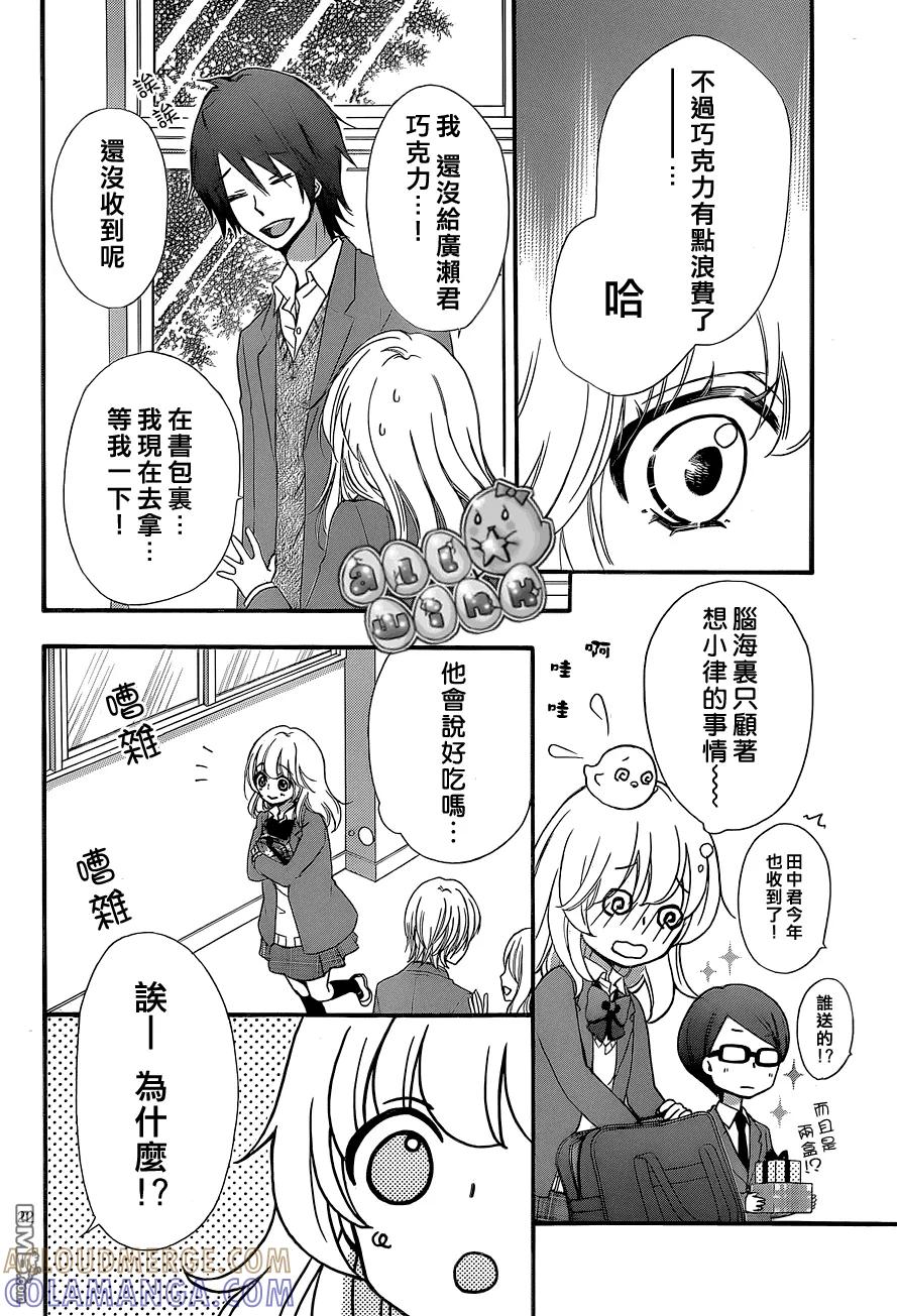《雏之恋》第46话 第23页