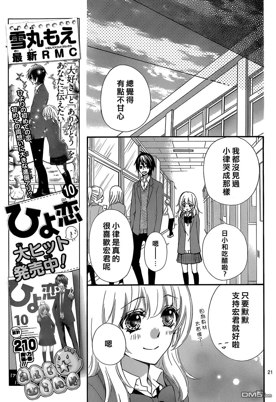 《雏之恋》第46话 第22页