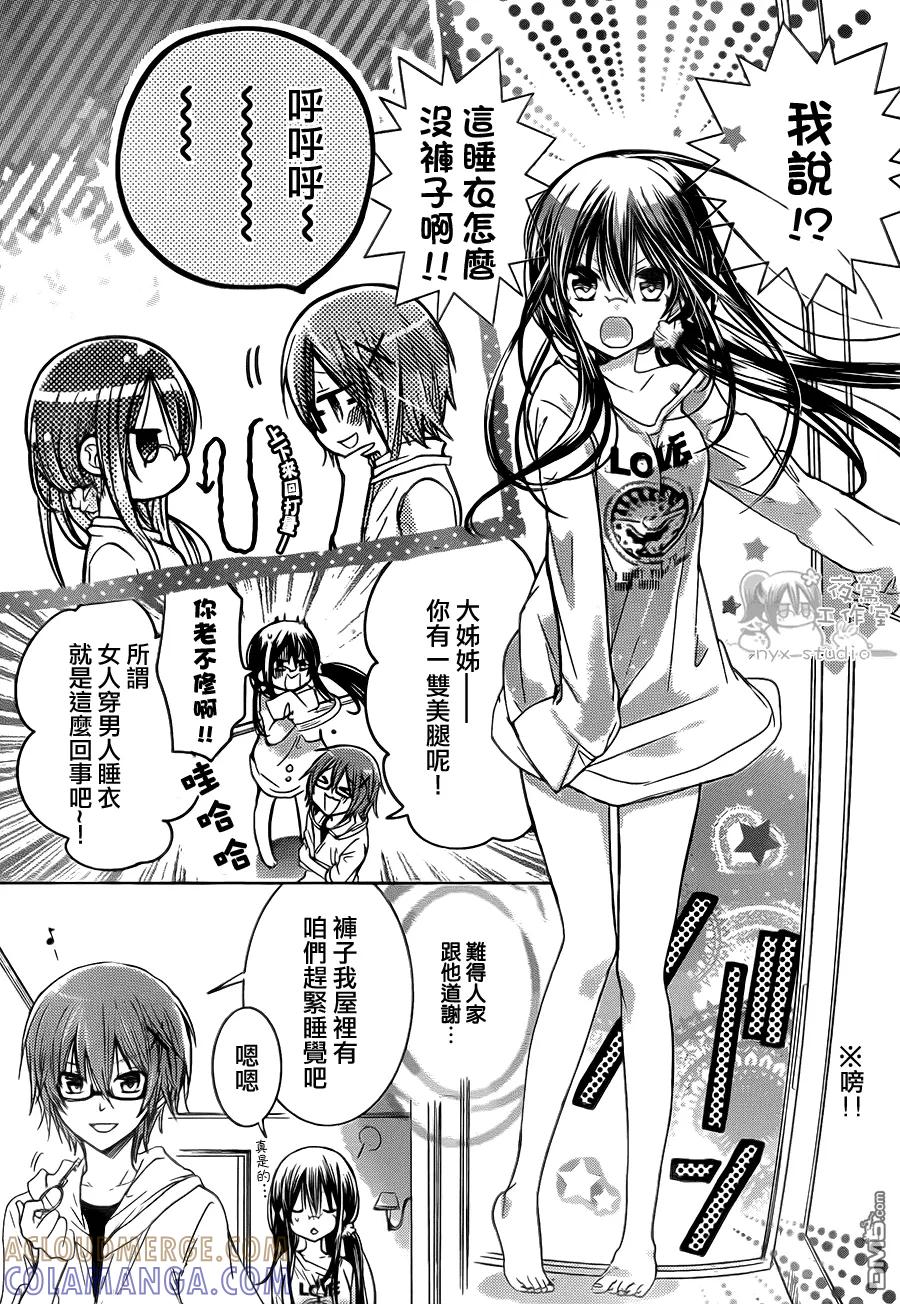 《要你对我XXX》第54话 成双之夜 第11页