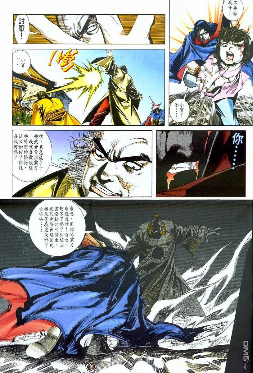 《霸刀》第49卷 第12页
