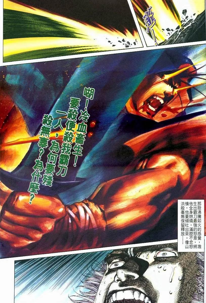 《霸刀》第49卷 第14页