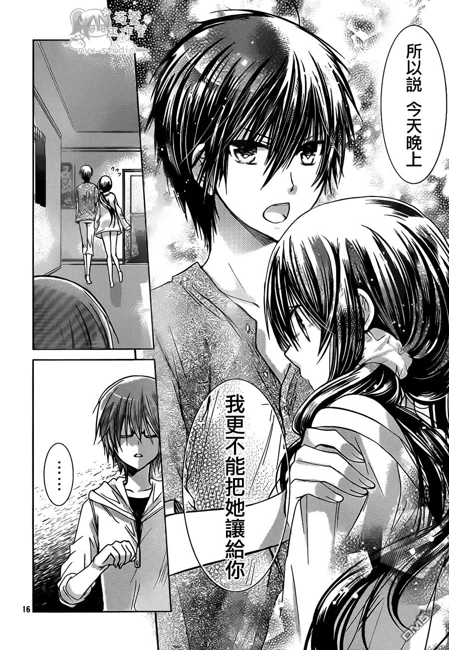 《要你对我XXX》第54话 成双之夜 第16页