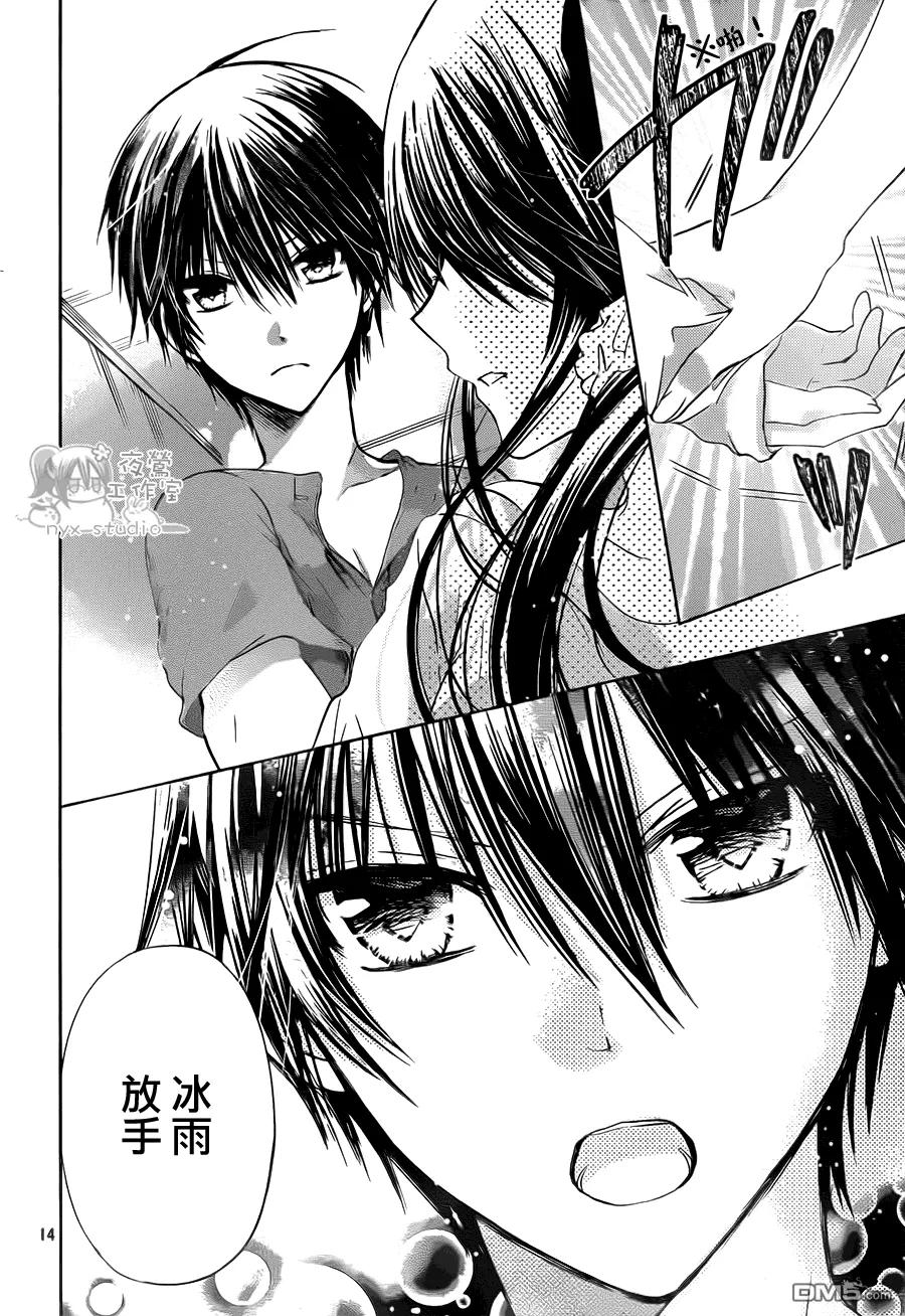 《要你对我XXX》第54话 成双之夜 第14页