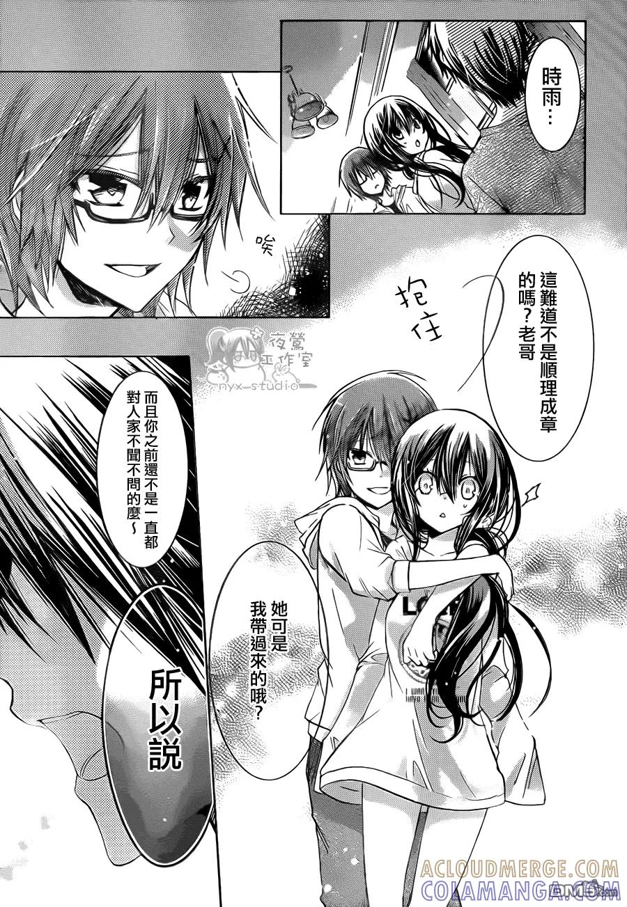 《要你对我XXX》第54话 成双之夜 第15页