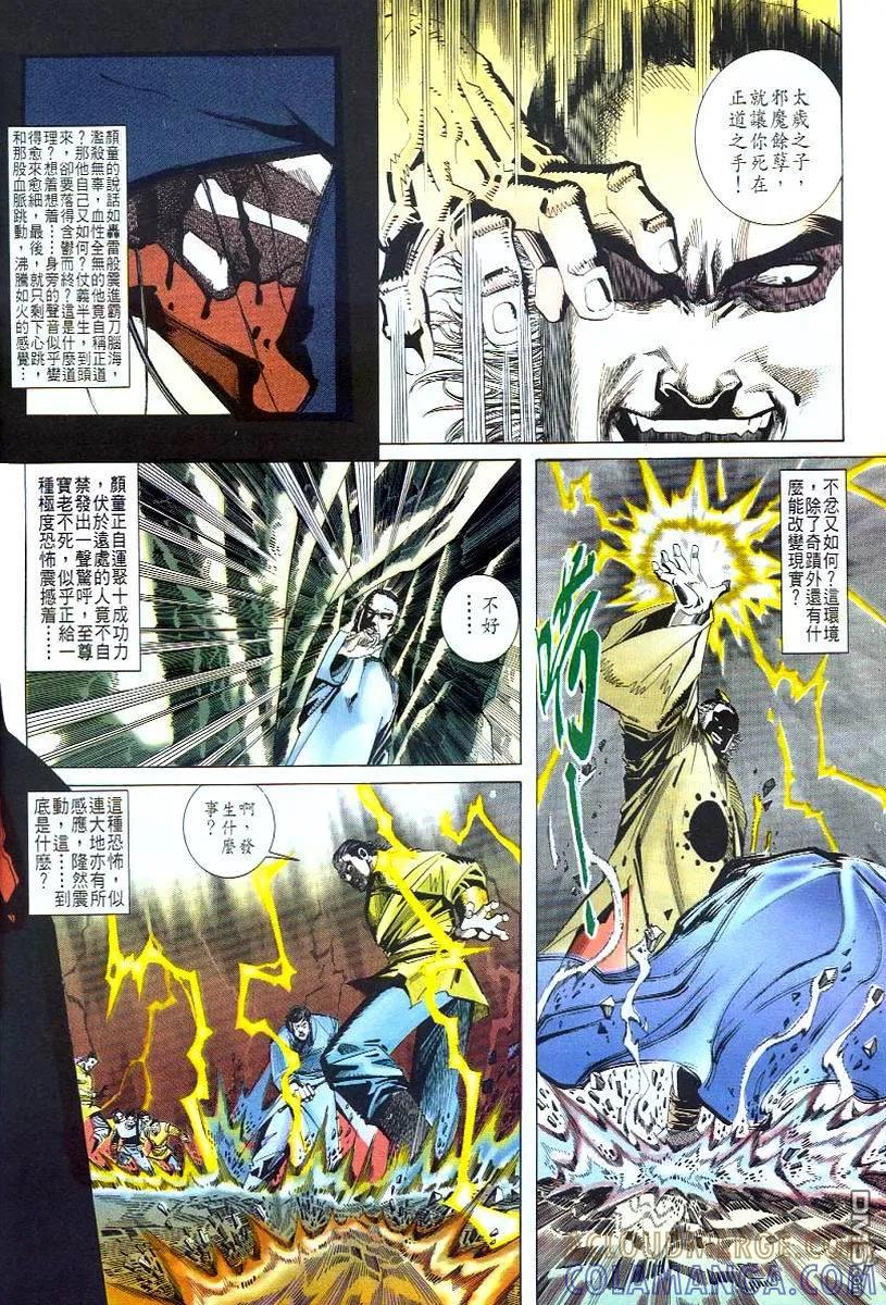 《霸刀》第49卷 第13页