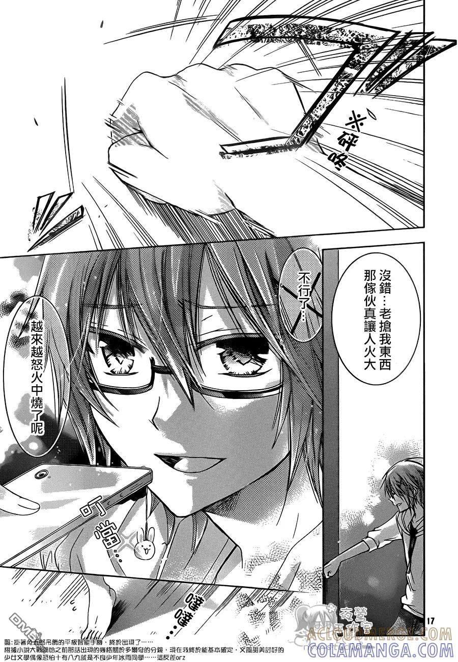 《要你对我XXX》第54话 成双之夜 第17页