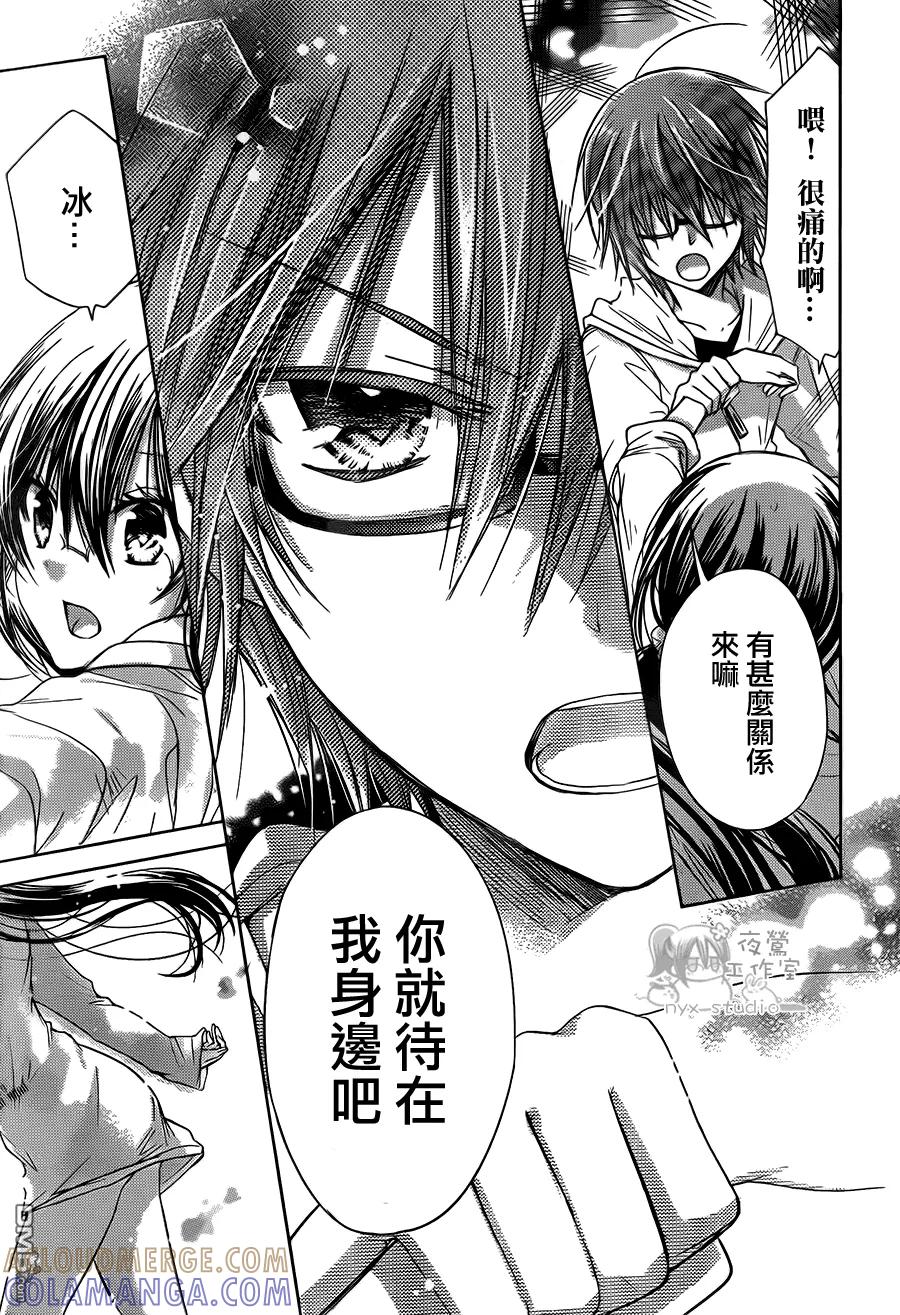 《要你对我XXX》第54话 成双之夜 第13页
