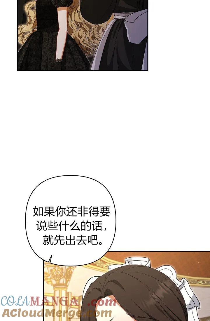 《我欣赏了一出好戏》第05话 第69页