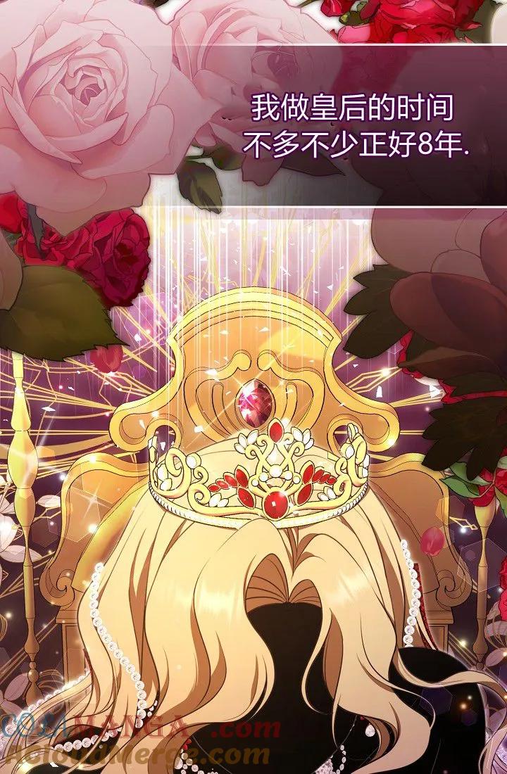 《我欣赏了一出好戏》第05话 第65页
