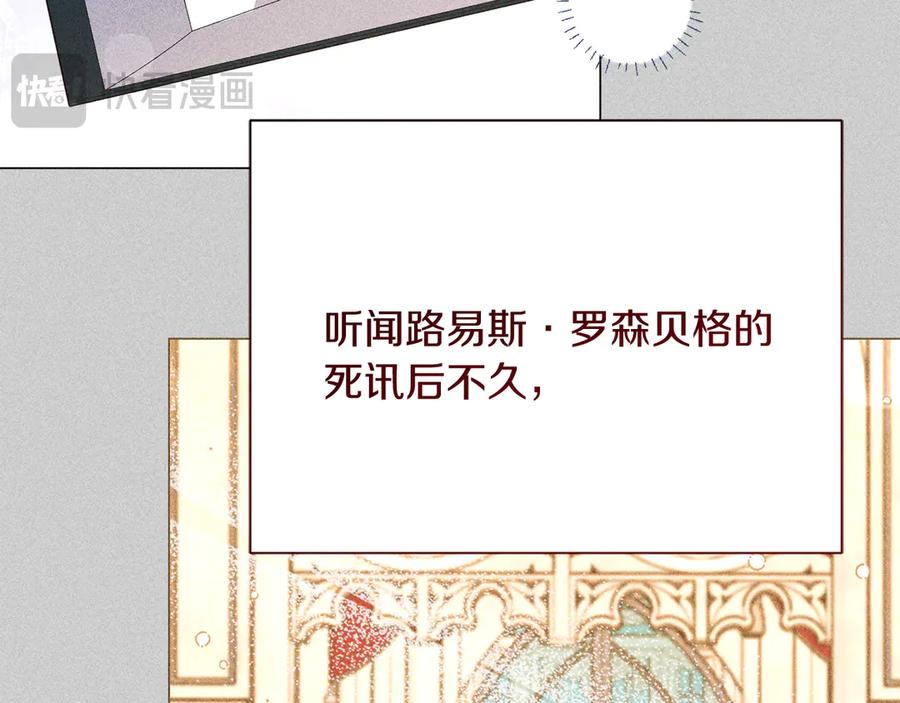 《皇后才不是配角》第50话 先皇夫妇的真相 第144页