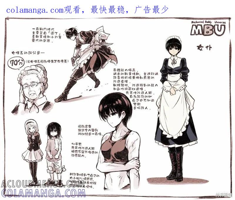 《Mechanical Buddy Universe》大小姐07 第1页