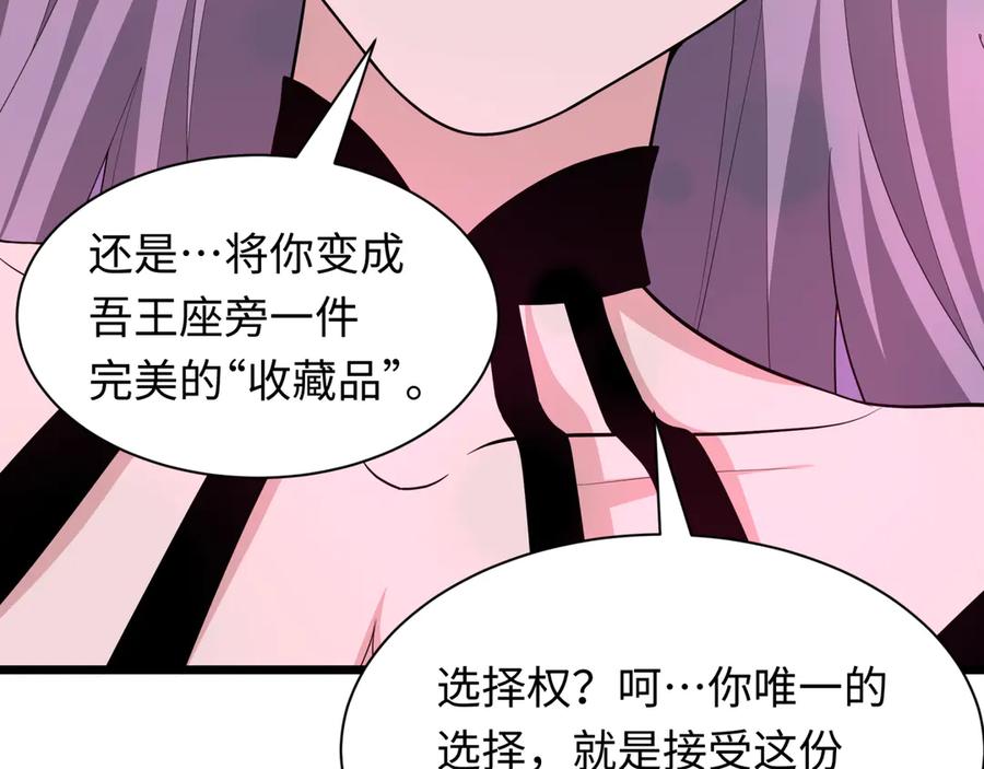 全球诡异时代 第495话 扶桑篇-窥视内心的秘密！ 第188页