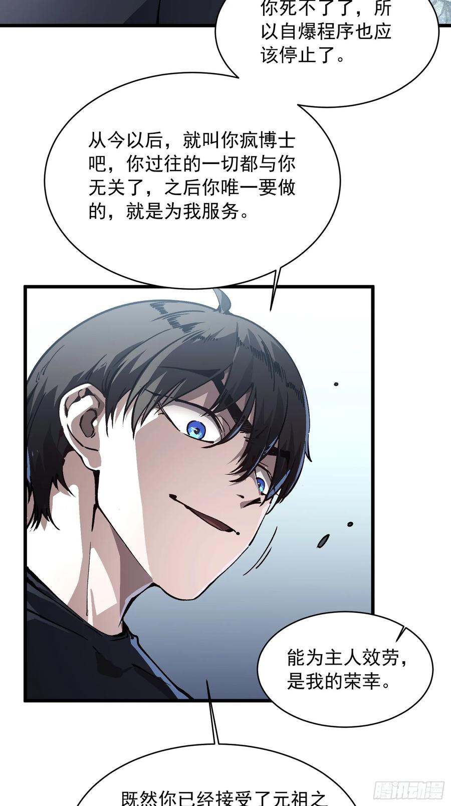 《高武进化：从觉醒怪兽之王开始》053认知颠覆后，要相信数学 第17页