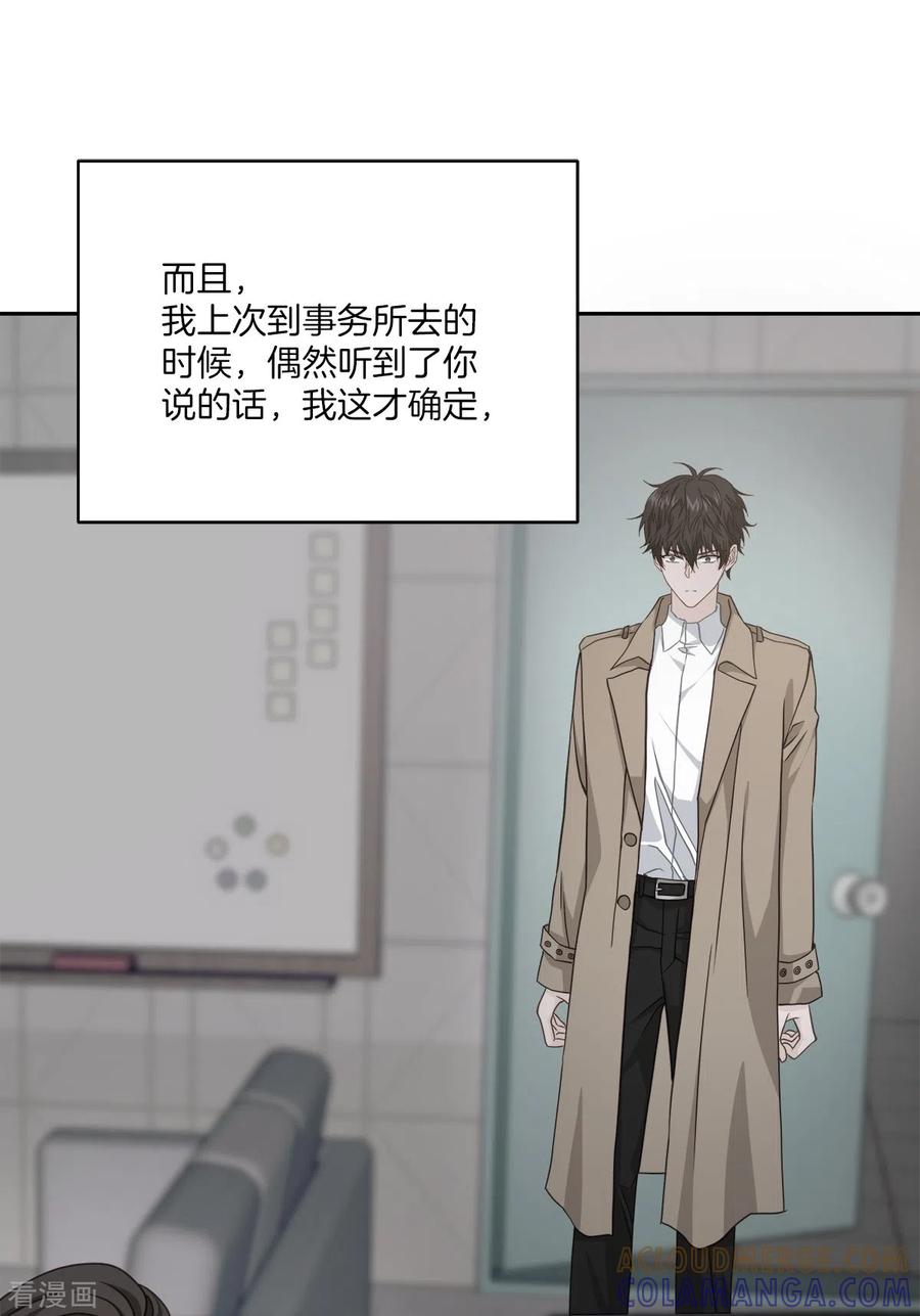 《四分之一的秘密》第55话 坦白 第21页