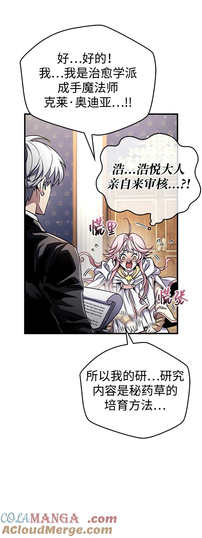《隐瞒黑历史的玩家》第55话 第43页