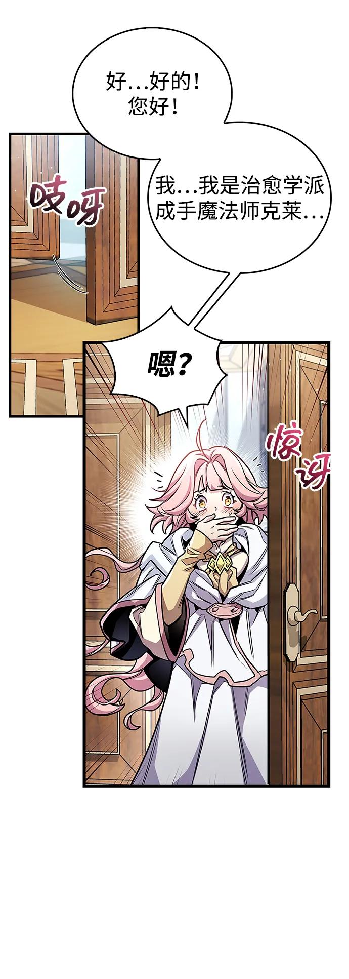 《隐瞒黑历史的玩家》第55话 第41页