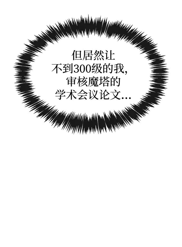 《隐瞒黑历史的玩家》第55话 第39页