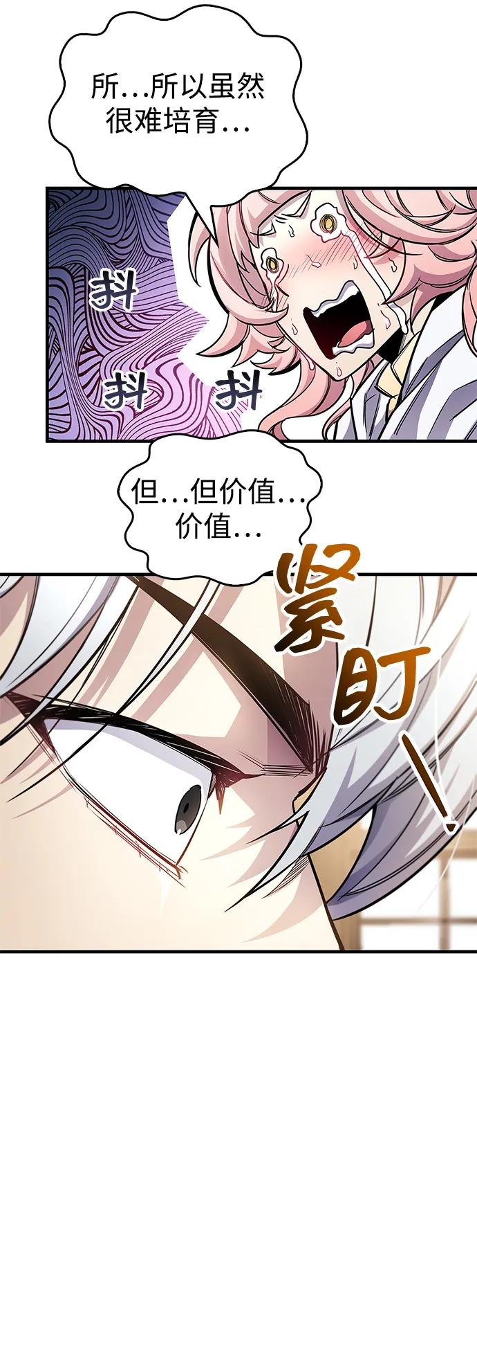 《隐瞒黑历史的玩家》第55话 第45页