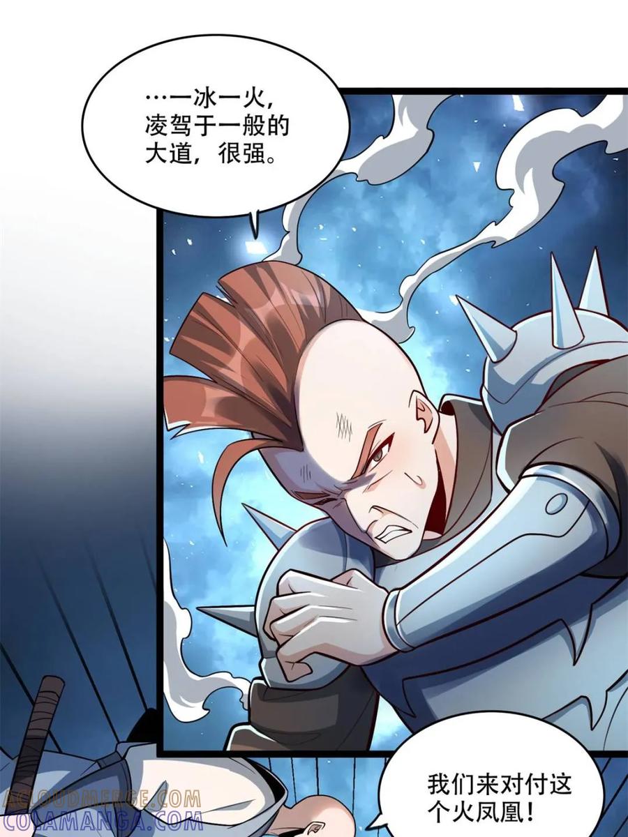 《原来我是修仙大佬》第587话 587话 第46页