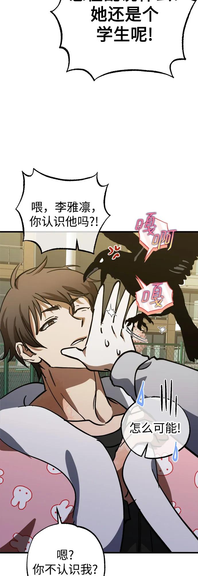 《残影之夜》第58话 第59页