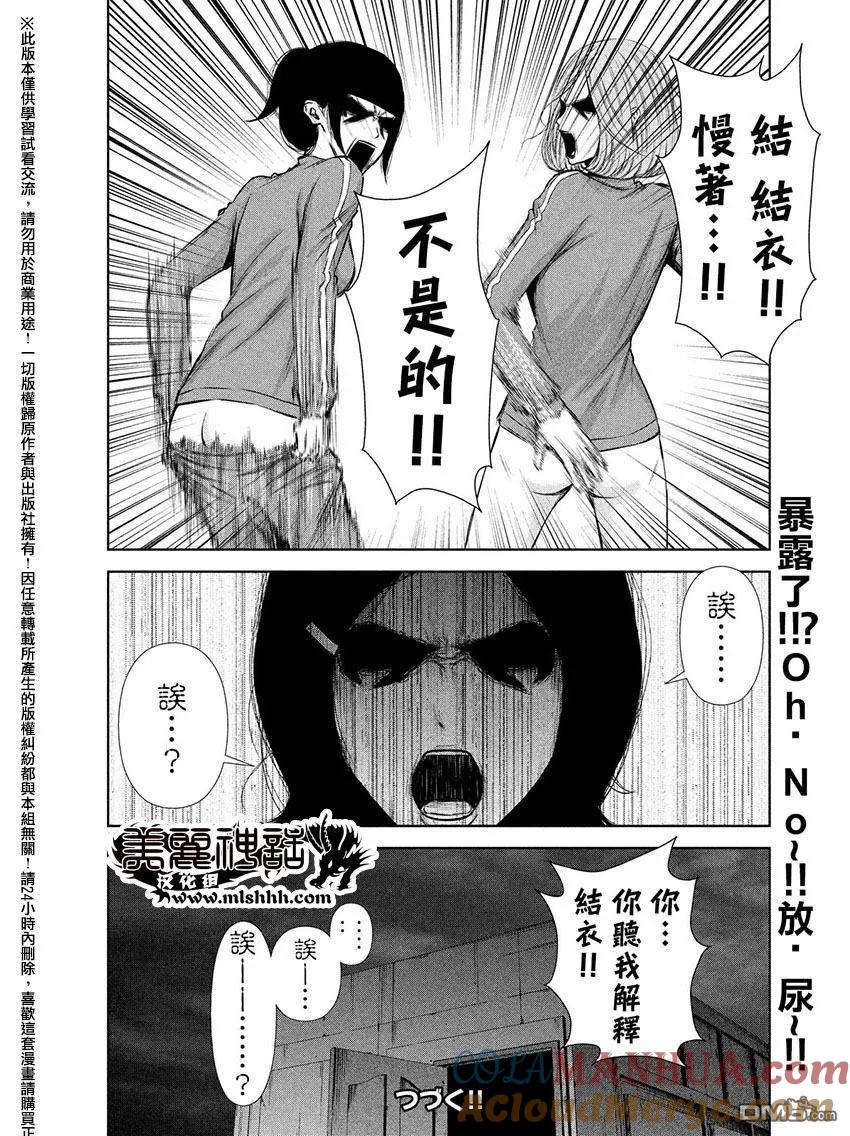 《Back Street Girls后街女孩》第60话 My Angel 第12页