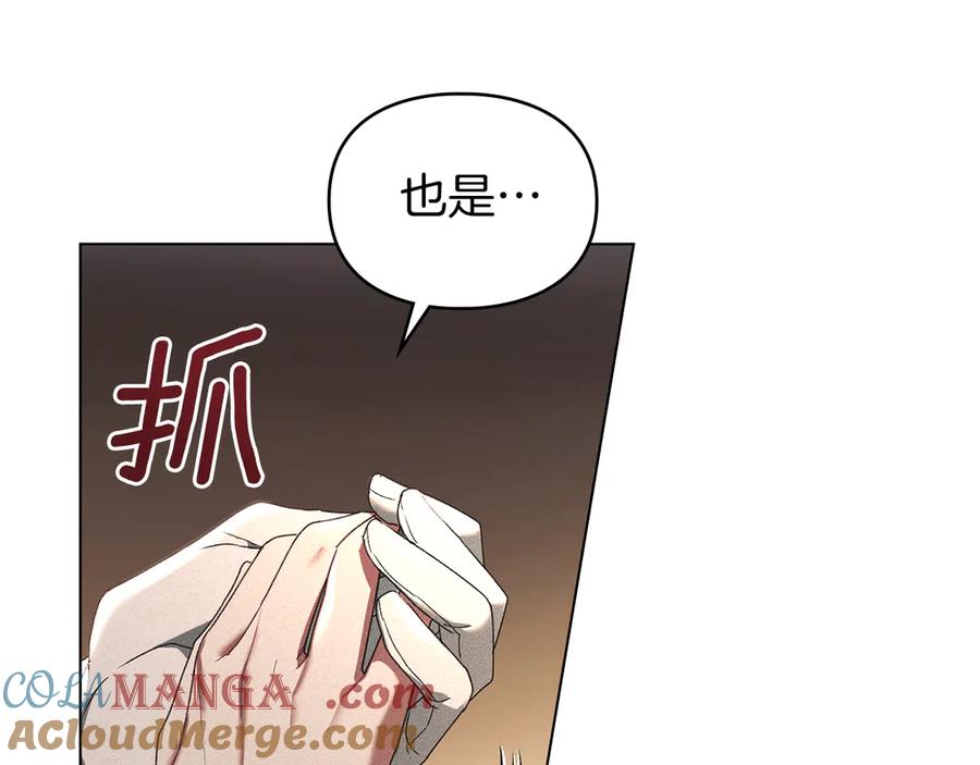 默许侵占 - 第59话 强吻 - 第17张图