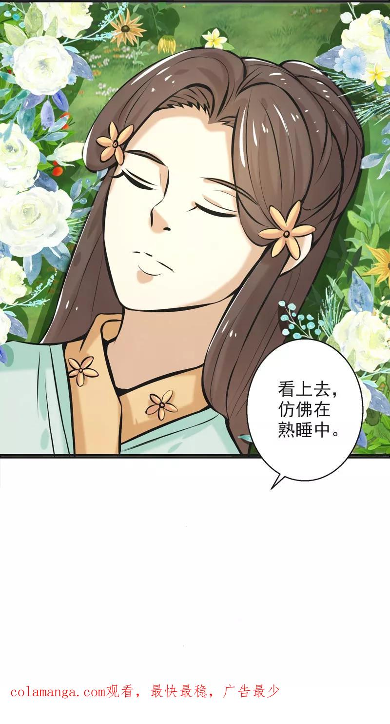 修仙奇葩录 第69话 第40页