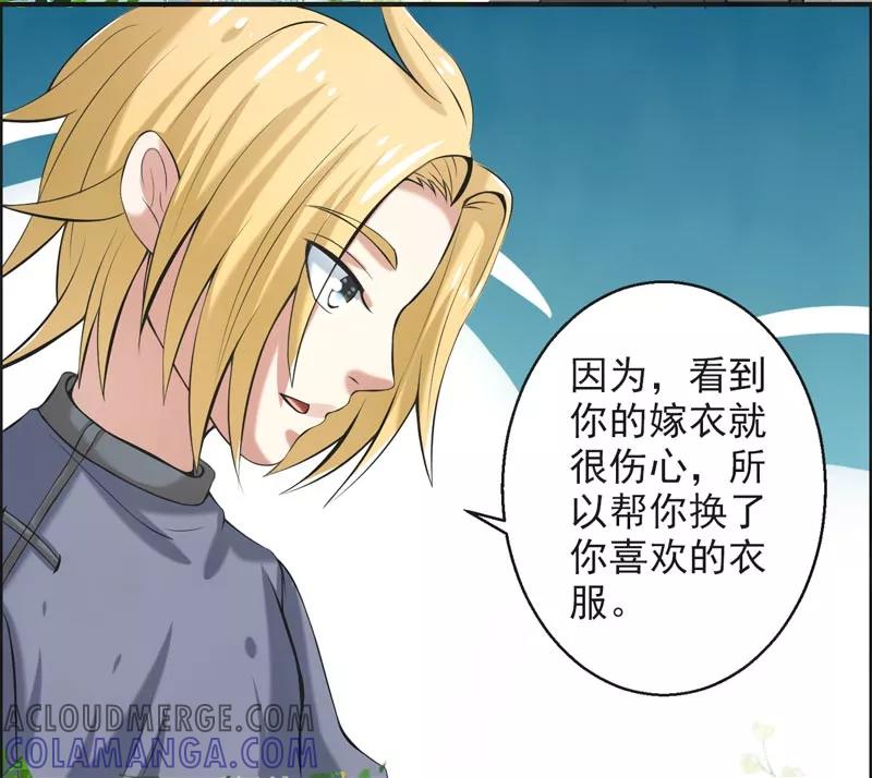 修仙奇葩录 第69话 第39页