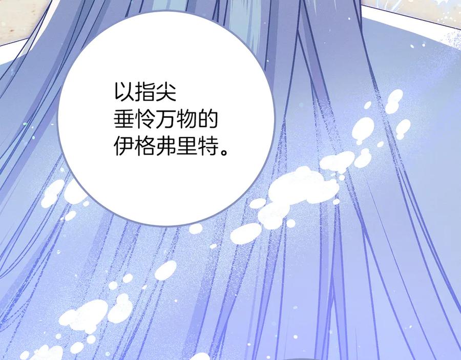 不幸的骑士，请和姐姐恋爱吧 - 第68话 灭灭教皇的威风 - 第191张图