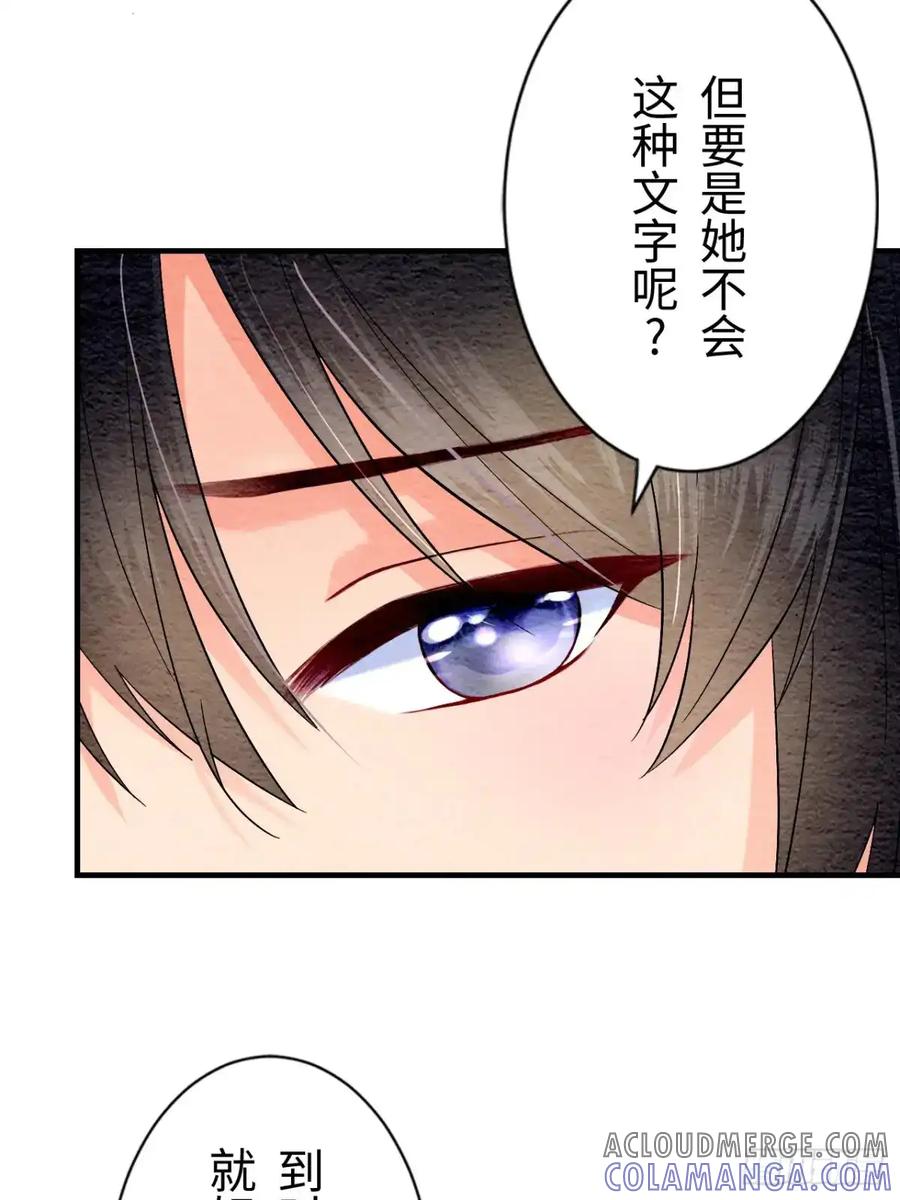《召魔宫女》第7话 第43页