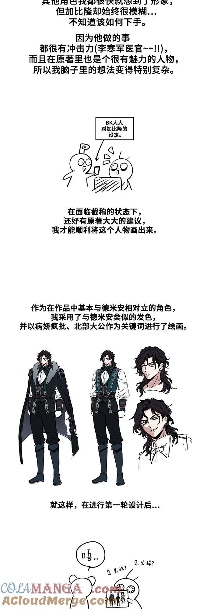 《卖药的皇太子》【免费】后记 第33页
