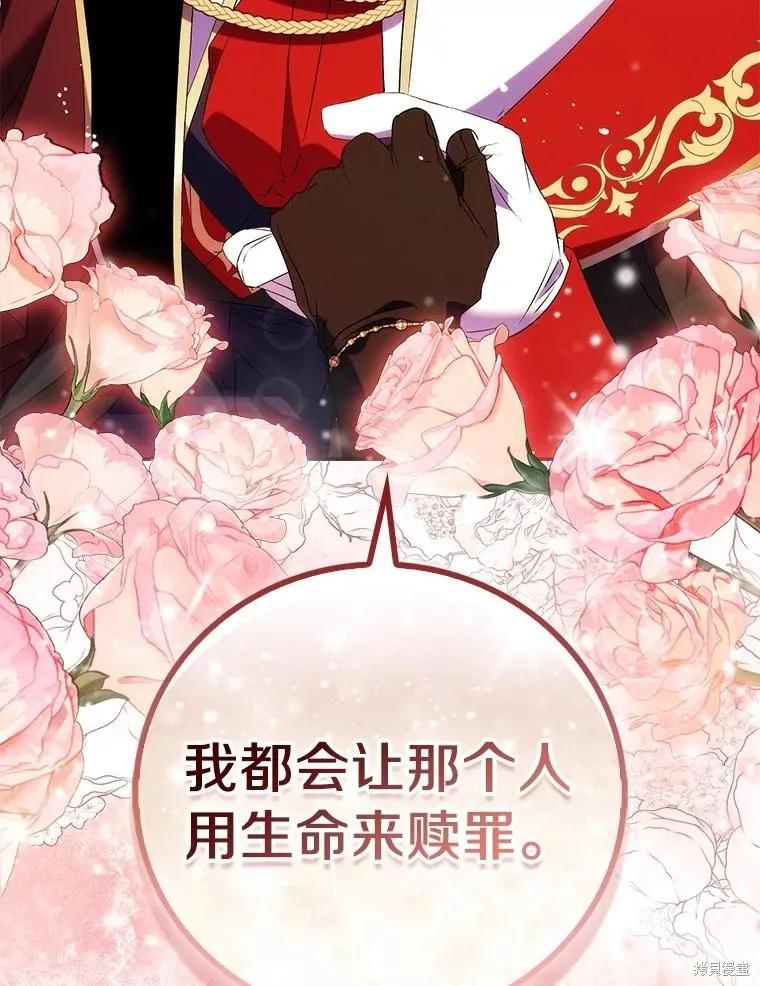 作为假圣女，却被众人迷恋？ 第76话 第32页