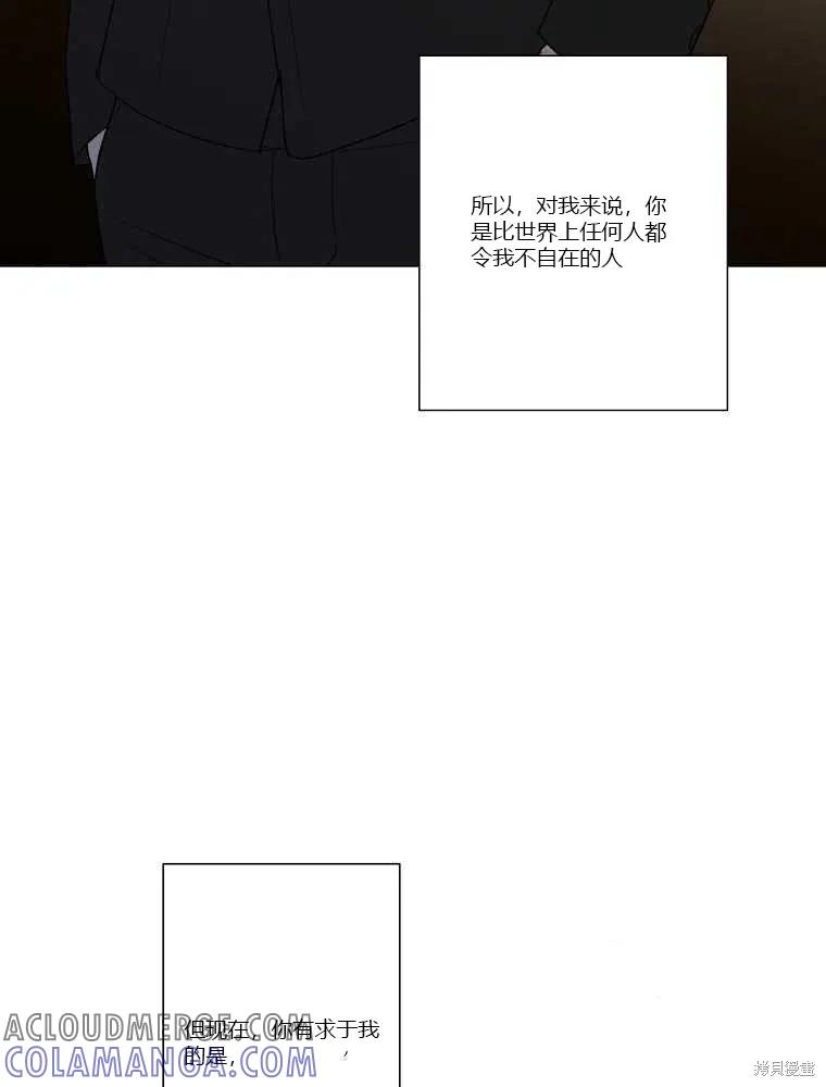 不可为之事 第07话 第40页