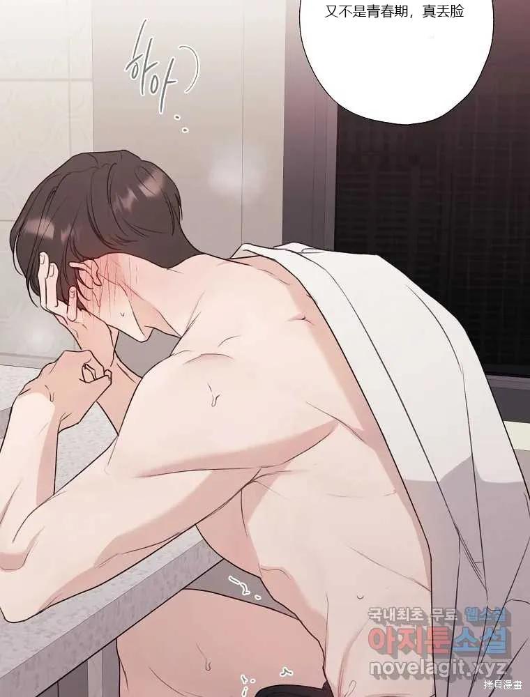 不可为之事 第07话 第29页