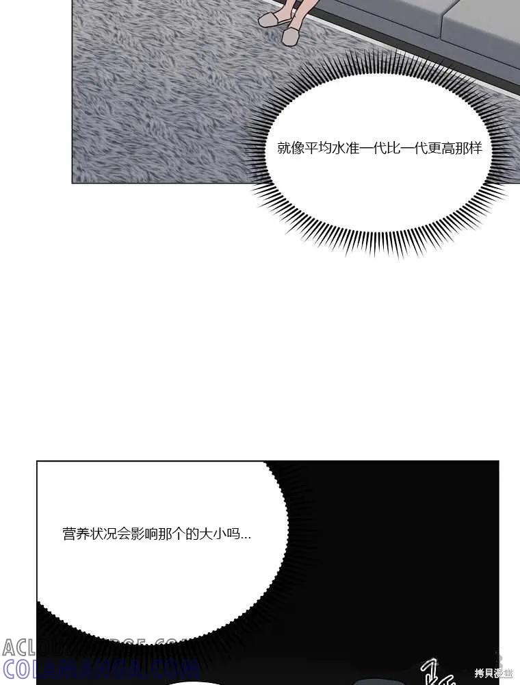 不可为之事 第07话 第34页