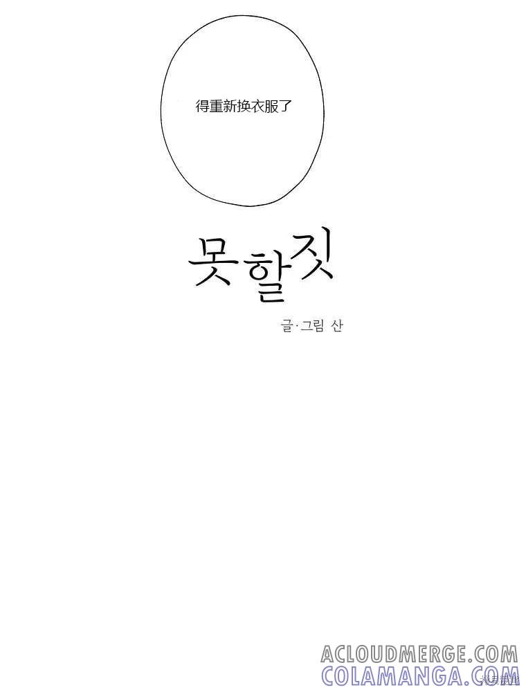 不可为之事 第07话 第31页