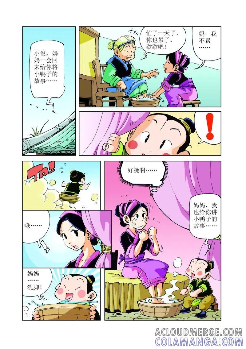 《济公传奇》81 第8页