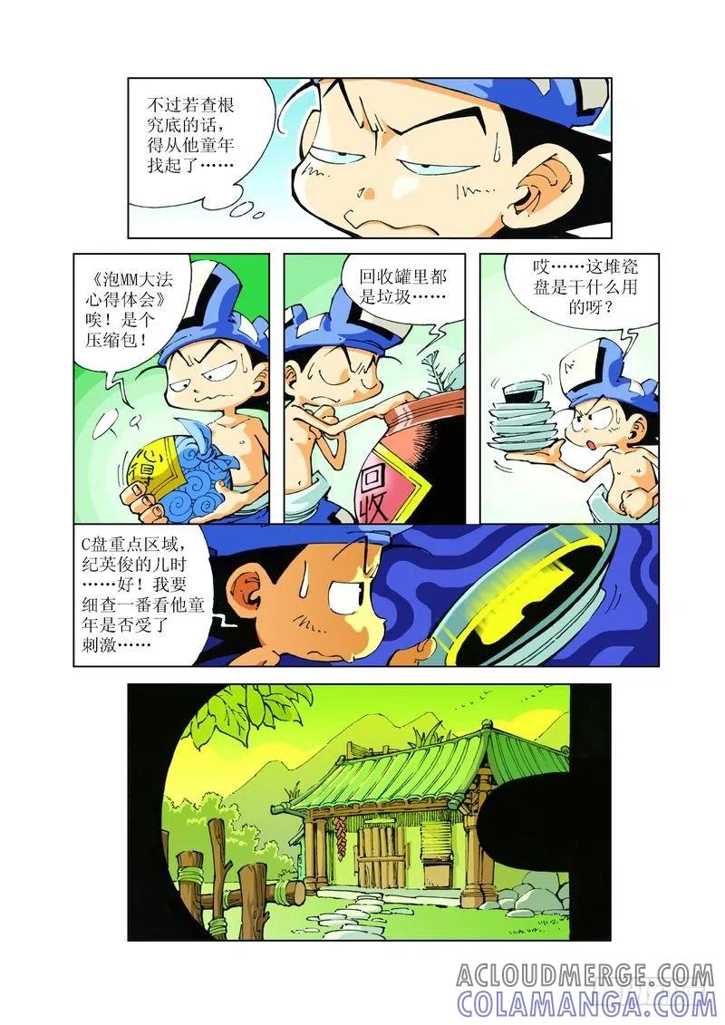 《济公传奇》81 第7页