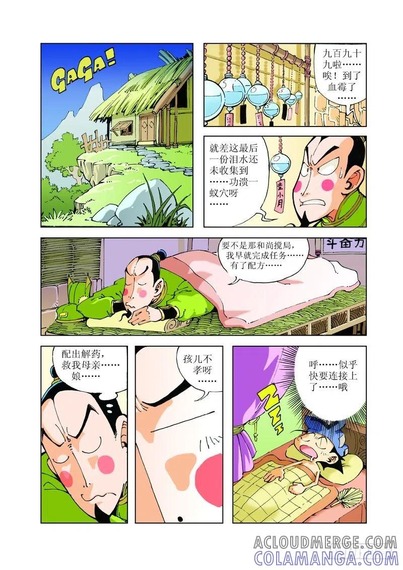 《济公传奇》81 第5页