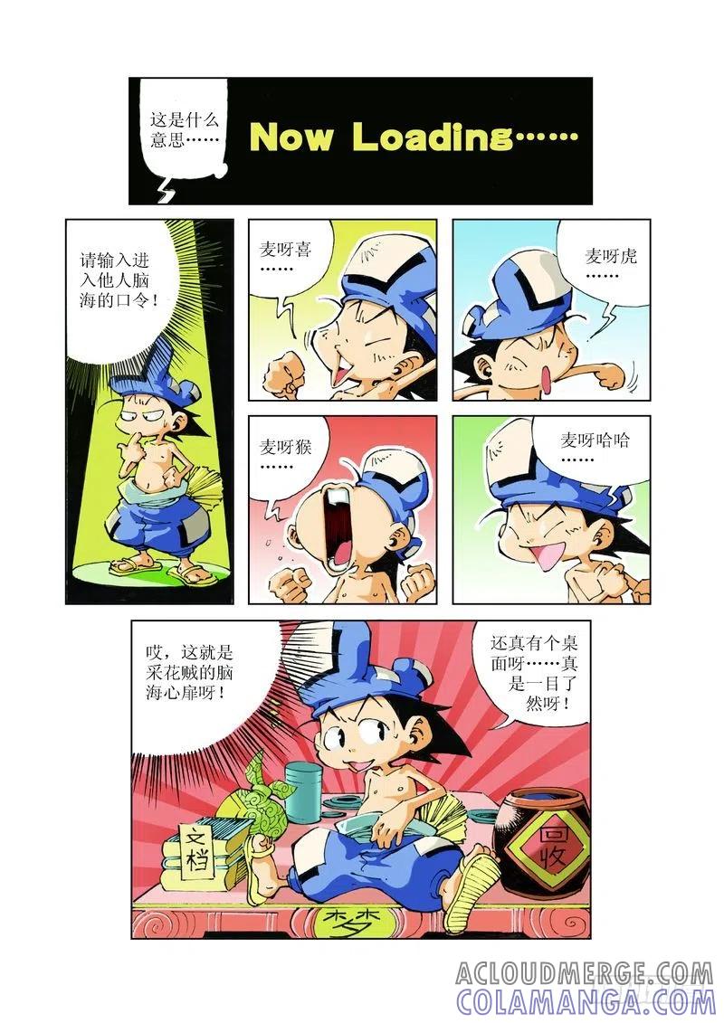 《济公传奇》81 第6页