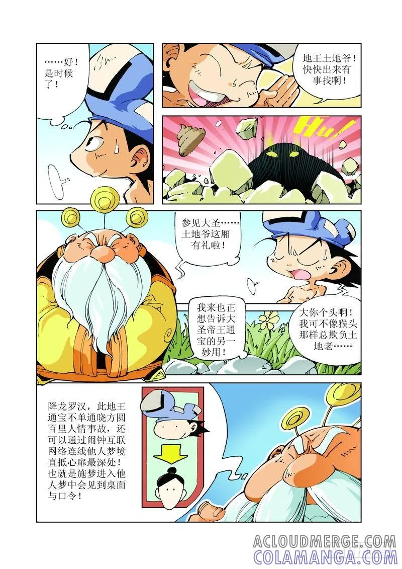 《济公传奇》81 第2页