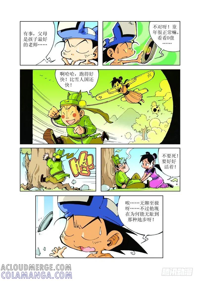 《济公传奇》81 第9页