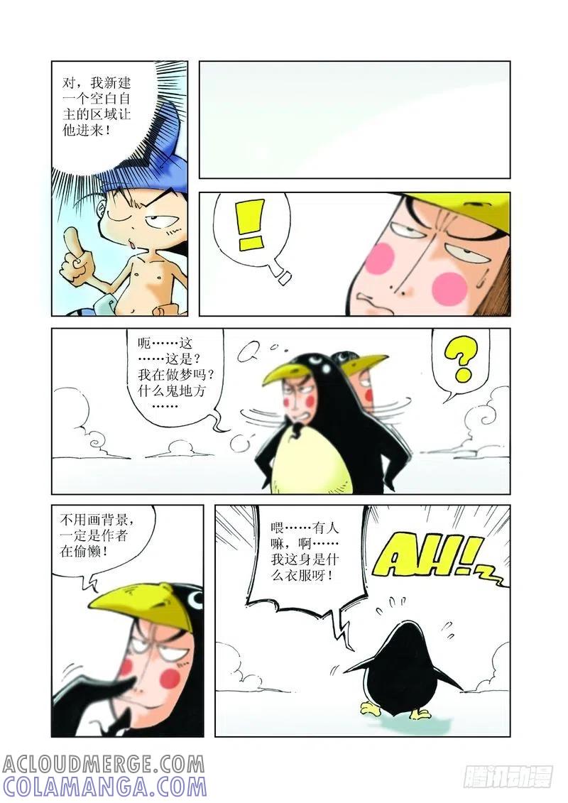 《济公传奇》81 第10页