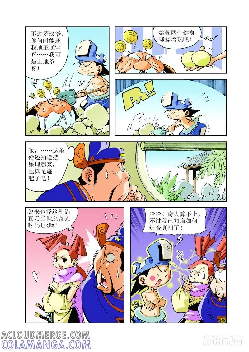 《济公传奇》81 第3页