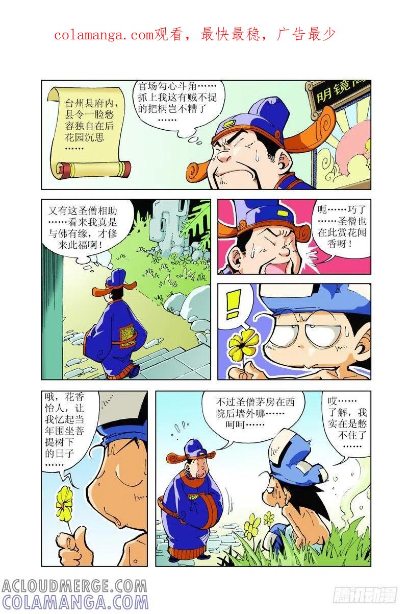 《济公传奇》81 第1页