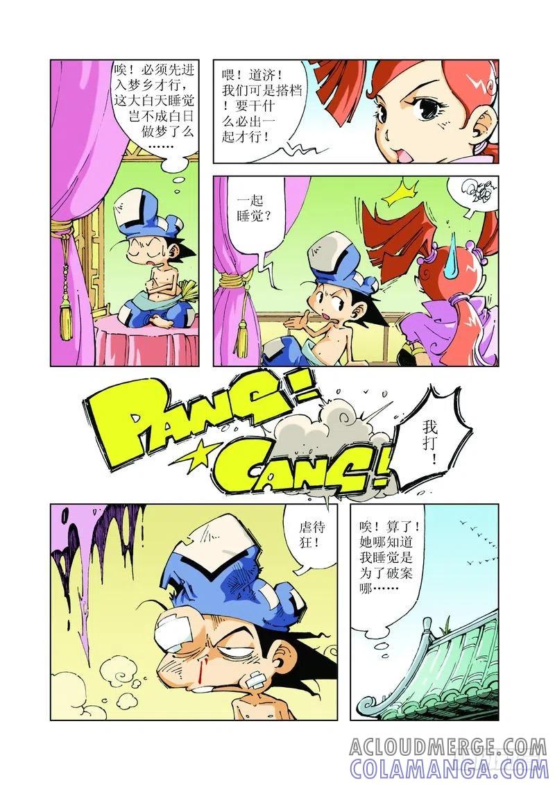 《济公传奇》81 第4页