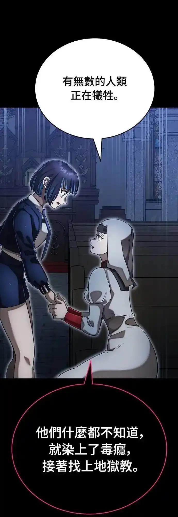 阎罗降临 - 第88话 - 第44张图