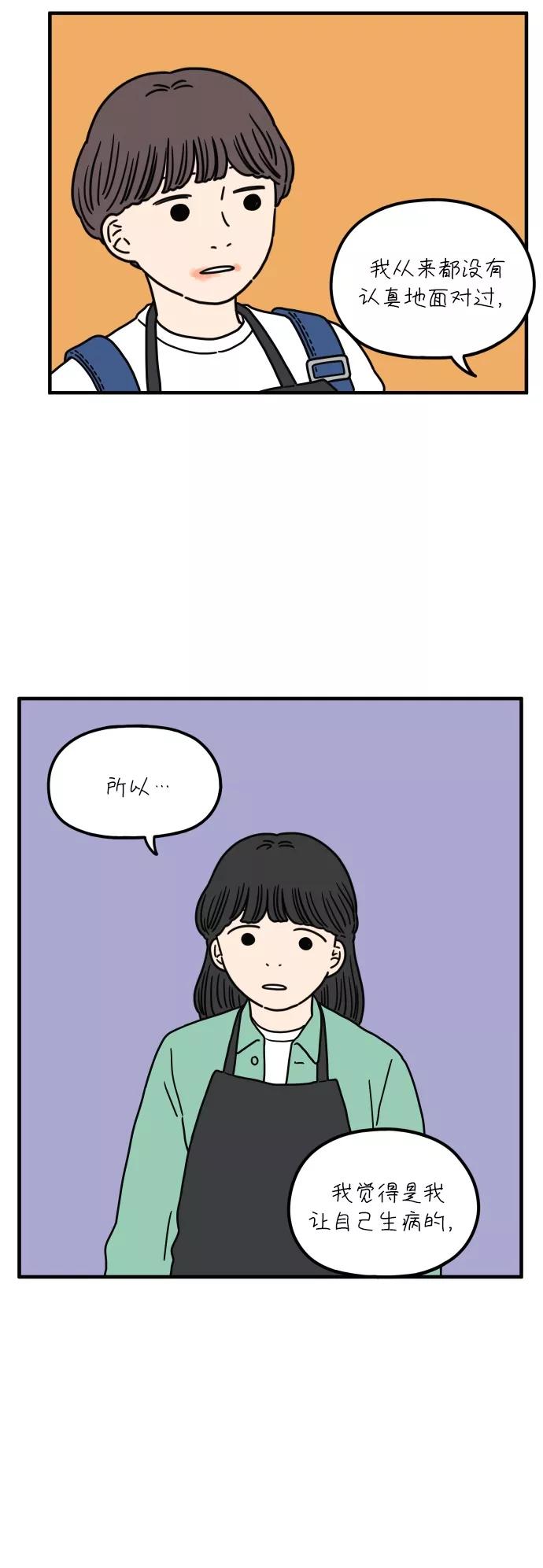 《29岁的我们》[第89话] 我们两人之间 第44页